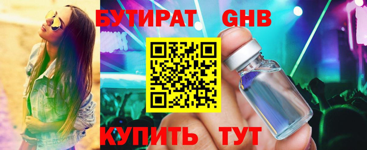 БУТИРАТ 99%  Вход с VPN  БУТИРАТ  Воскресенск 