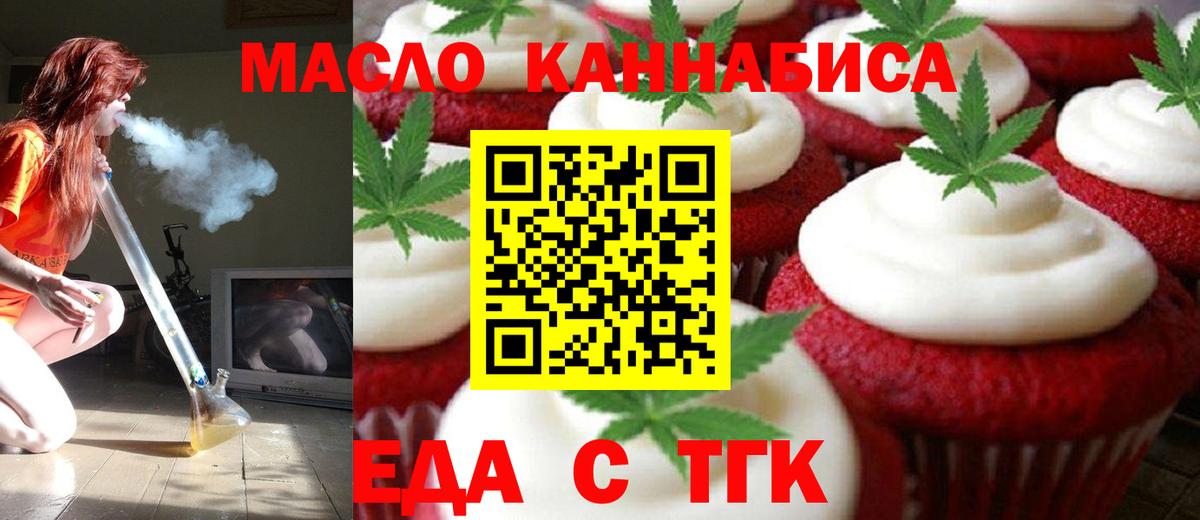 Воскресенск  Еда ТГК конопля  Вход с VPN 