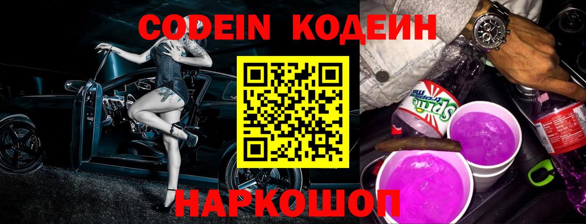 Воскресенск  Кодеин Purple Drank  Вход с VPN 