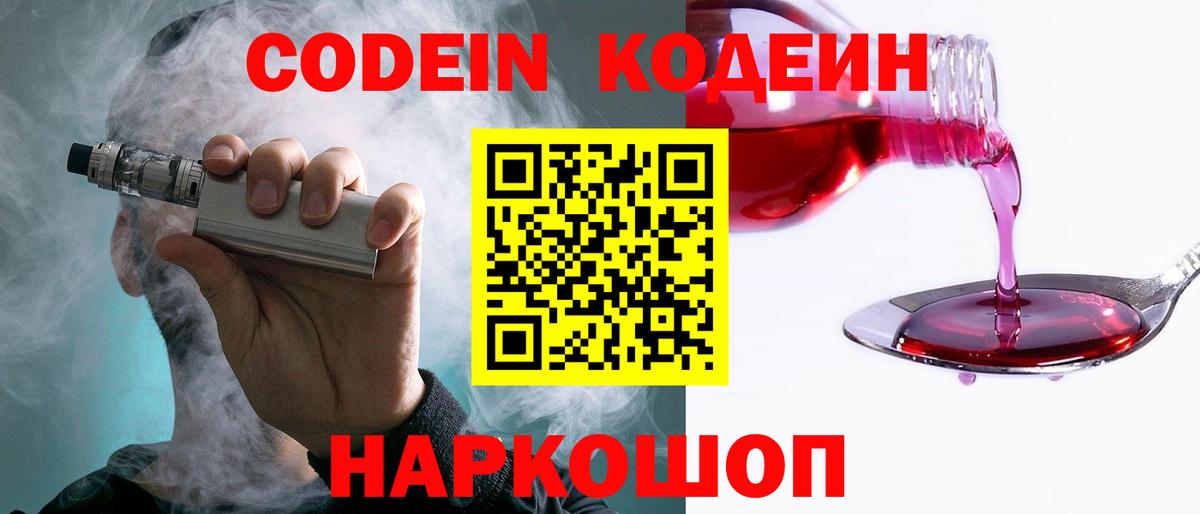 Кодеиновый сироп Lean напиток Lean (лин) Воскресенск