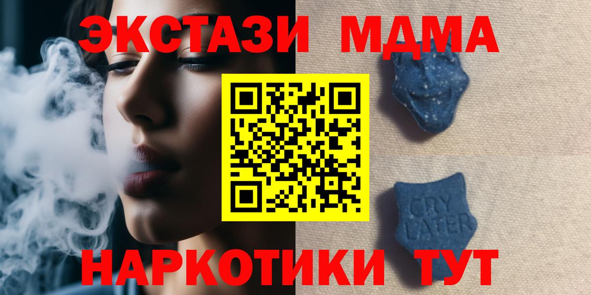 Экстази MDMA  блэк спрут рабочий сайт  Воскресенск  Ecstasy MDMA  Вход с VPN 