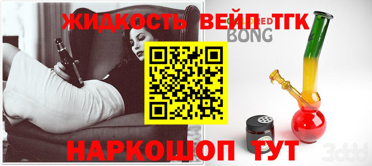 ТГК вейп  Вход с VPN  Дистиллят ТГК THC oil  Воскресенск 